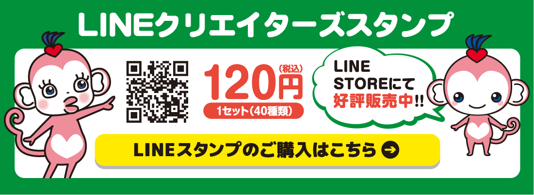 LINEクリエイターズスタンプ