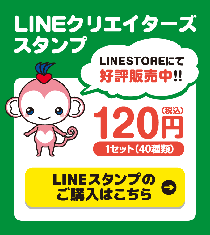 LINEクリエイターズスタンプ