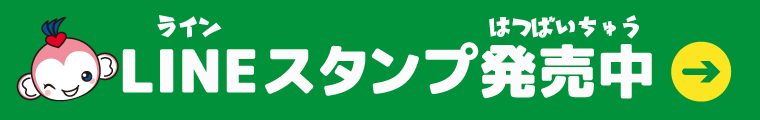 LINEスタンプ発売中