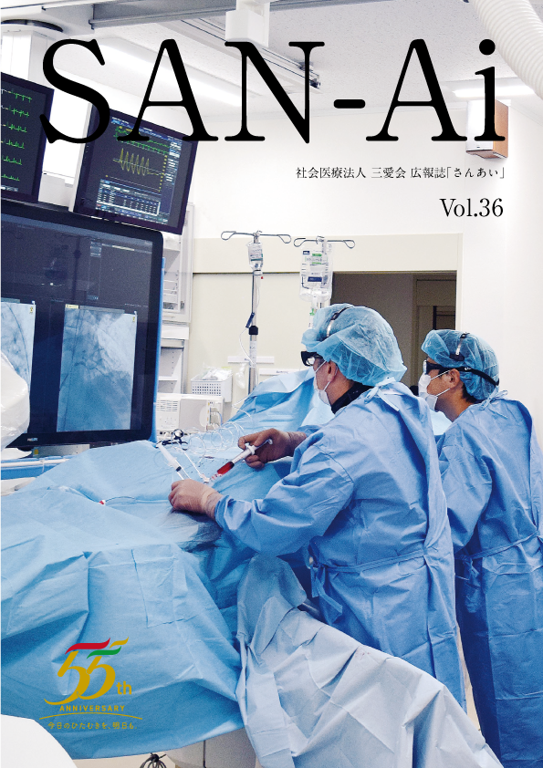 広報誌　SAN-Ai
